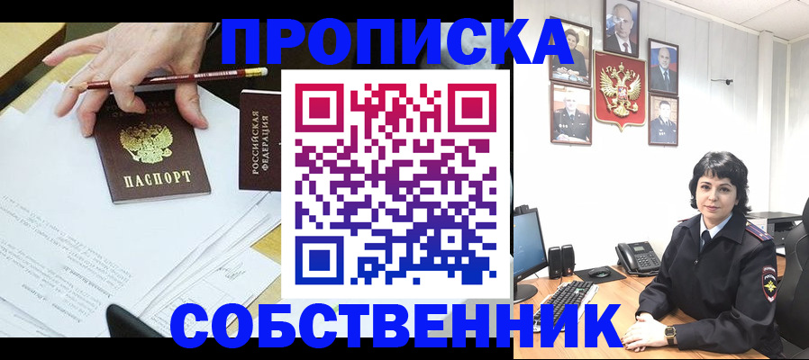 прописка для кредита в Бийске